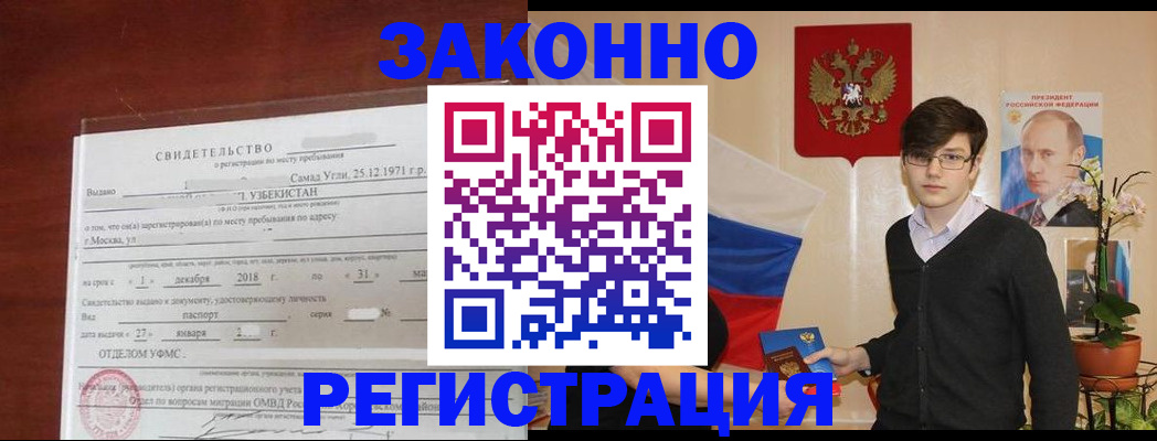 прописка ребенка в Алагире