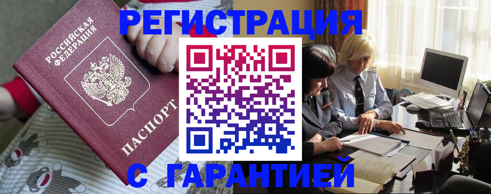 прописка для школы в Алагире