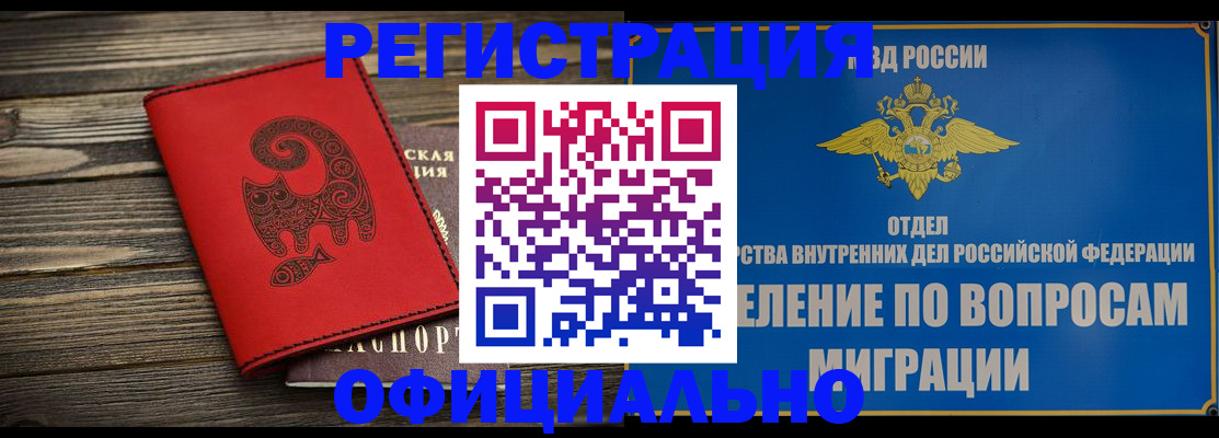 прописка регистрация в Алагире